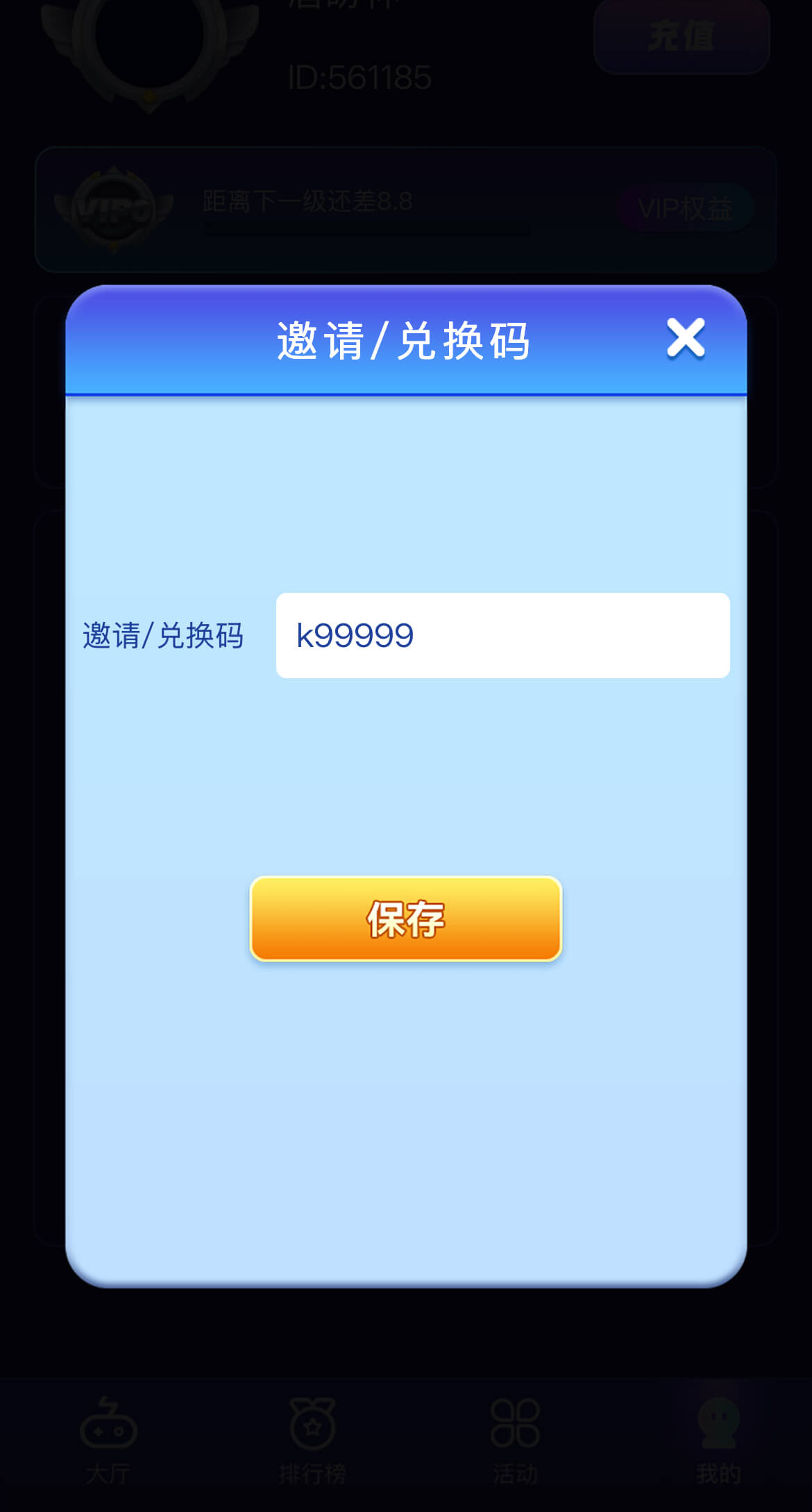兑换码步骤 2